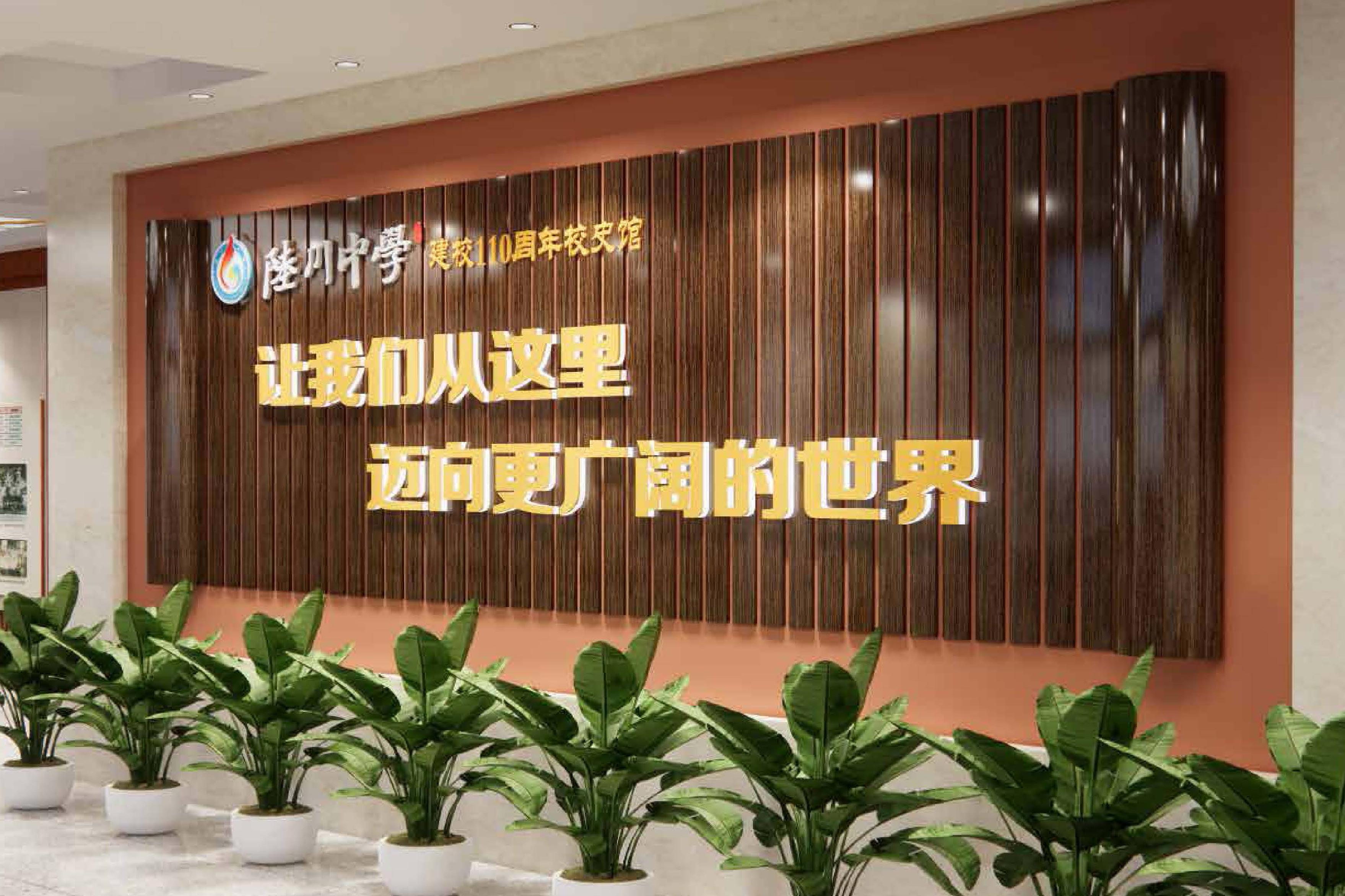 陆川中学校史馆