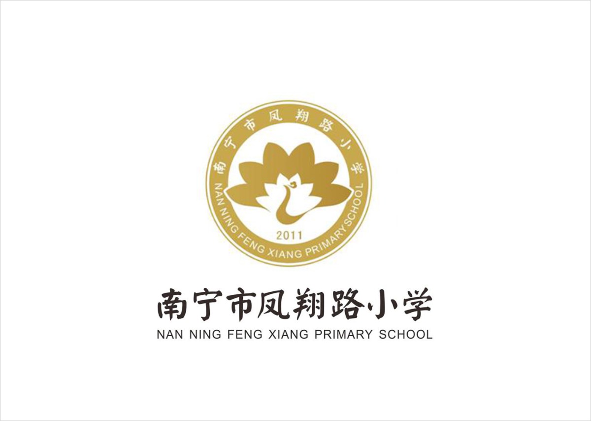 南宁市凤翔路小学