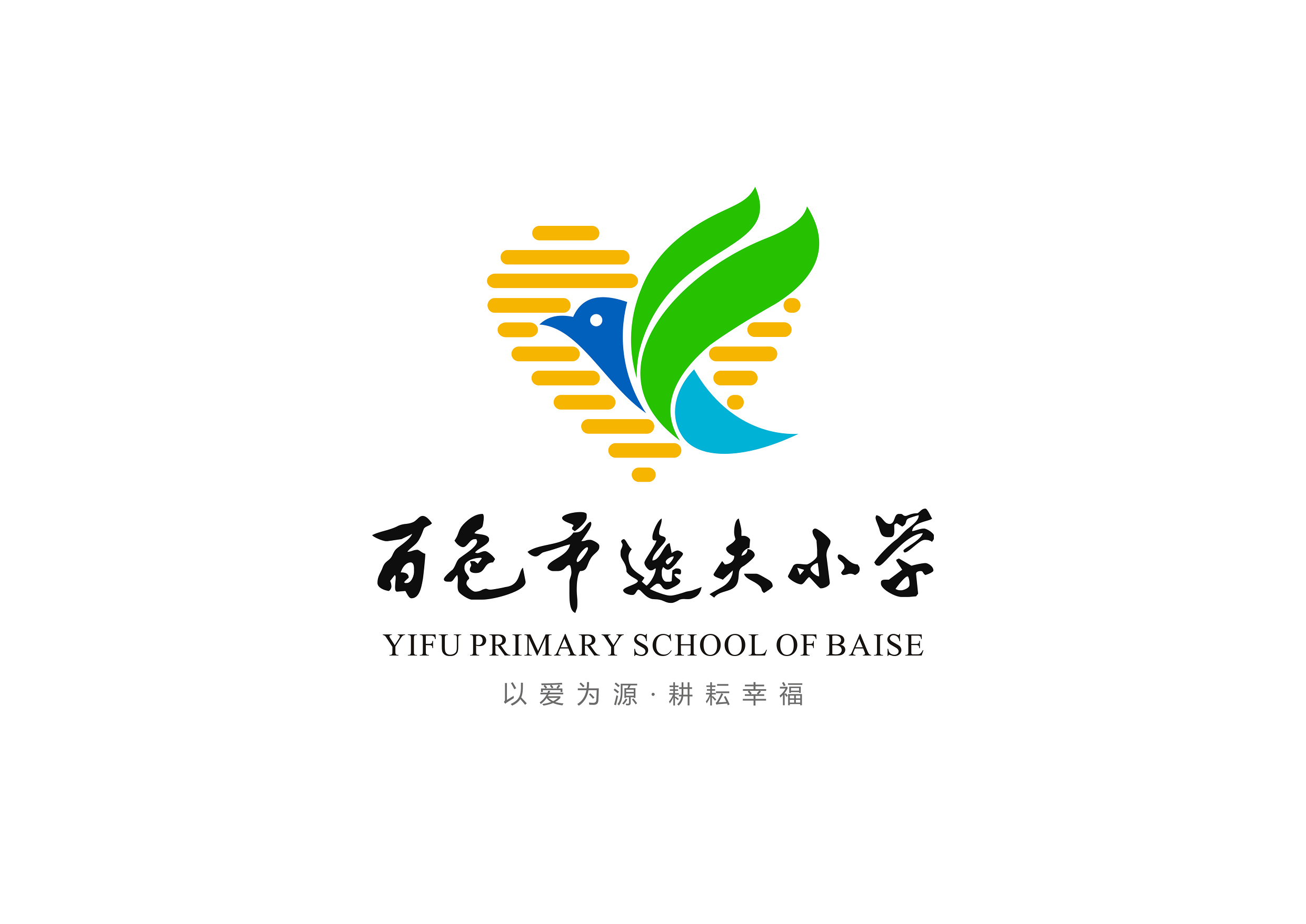 百色市逸夫小学