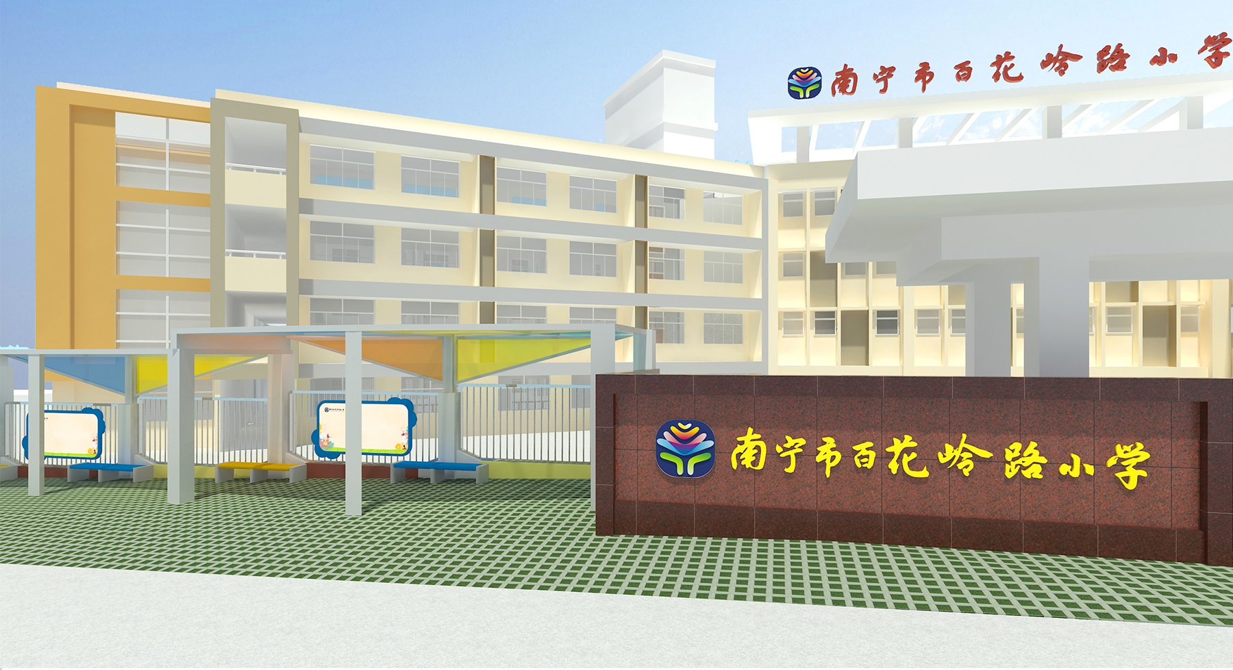 南宁市百花岭路小学