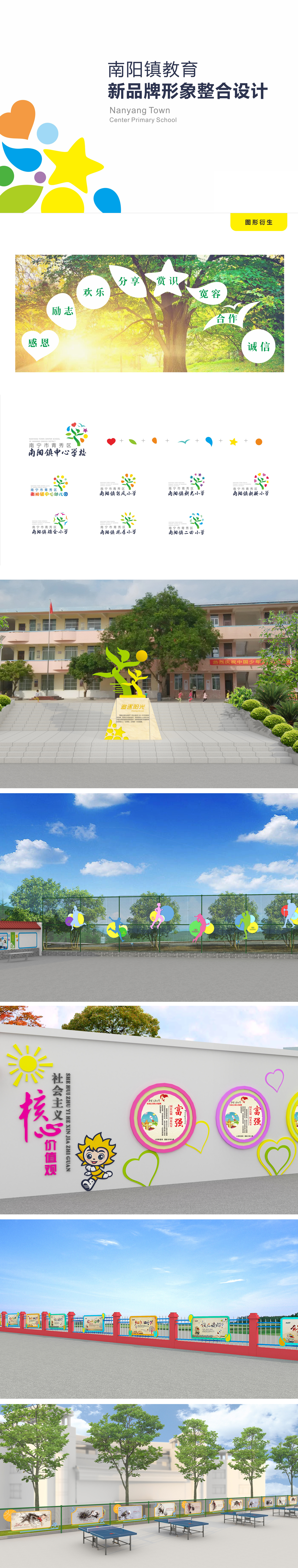 南阳镇中心学校